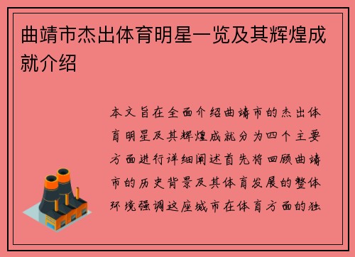 曲靖市杰出体育明星一览及其辉煌成就介绍