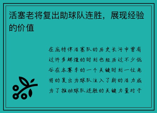 活塞老将复出助球队连胜，展现经验的价值