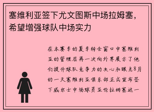 塞维利亚签下尤文图斯中场拉姆塞，希望增强球队中场实力
