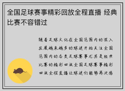 全国足球赛事精彩回放全程直播 经典比赛不容错过