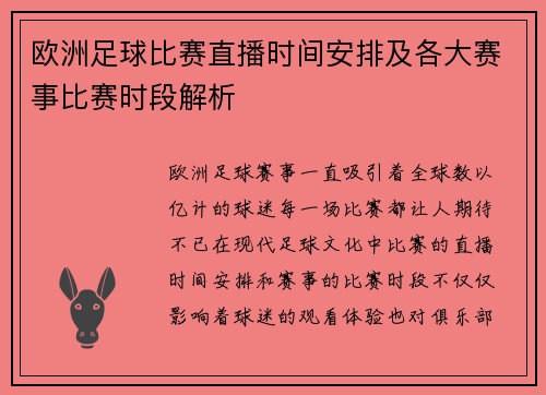 欧洲足球比赛直播时间安排及各大赛事比赛时段解析